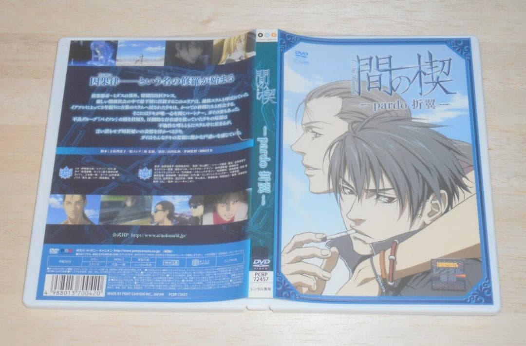 レンタル落ち・ 　間の楔 全4巻　・DVD　吉原理恵子