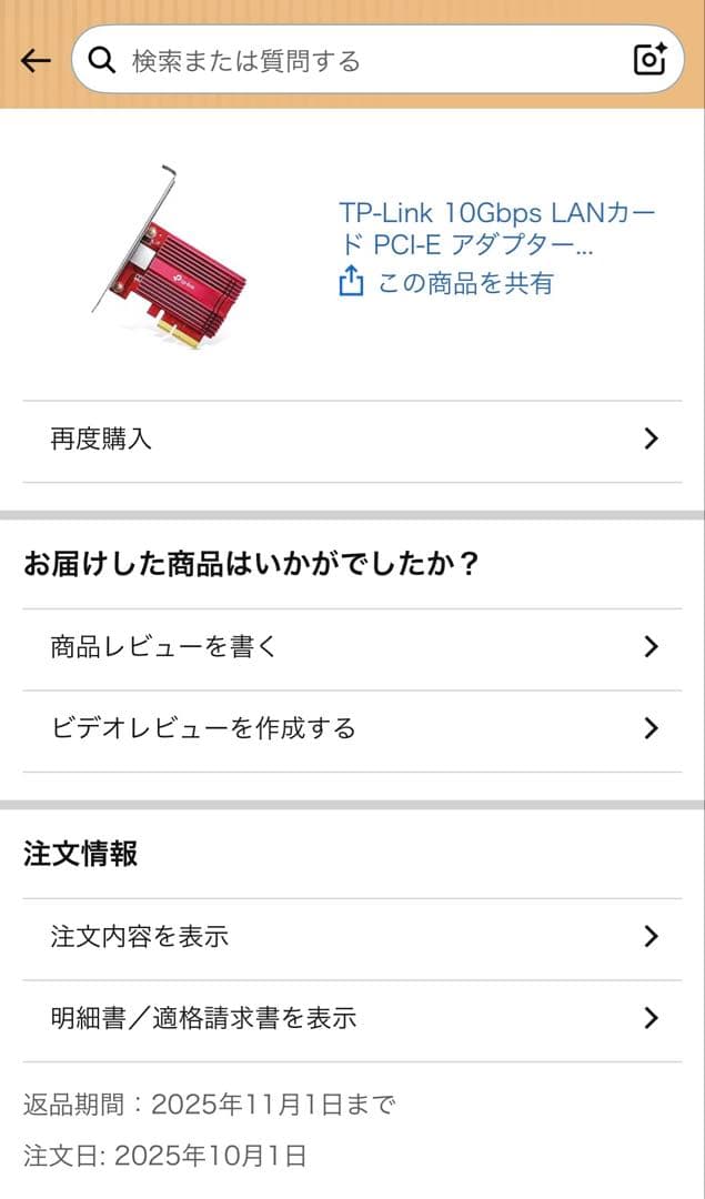 TP-Link 10Gbps LANカード PCI-E アダプター TX401