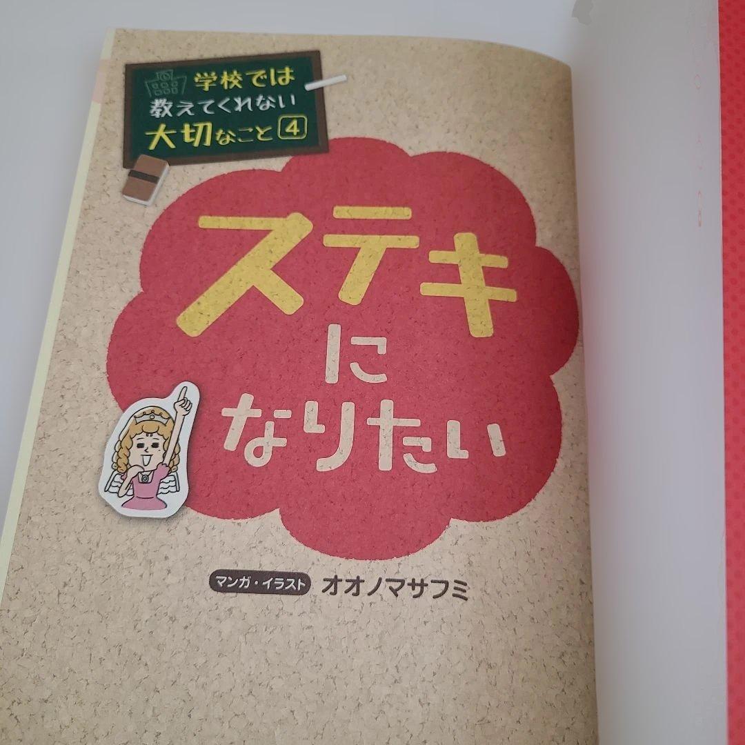 【美品】学校では教えてくれない大切なこと シリーズ 全20巻セット まとめ売り