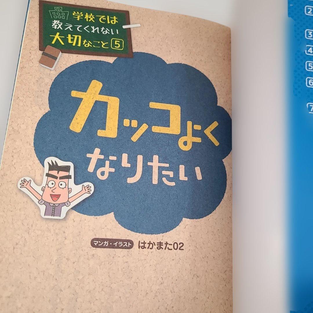 【美品】学校では教えてくれない大切なこと シリーズ 全20巻セット まとめ売り