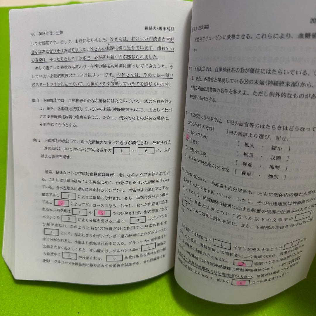 長崎大学　赤本　医学部　理系　2016年～2024年 9年分