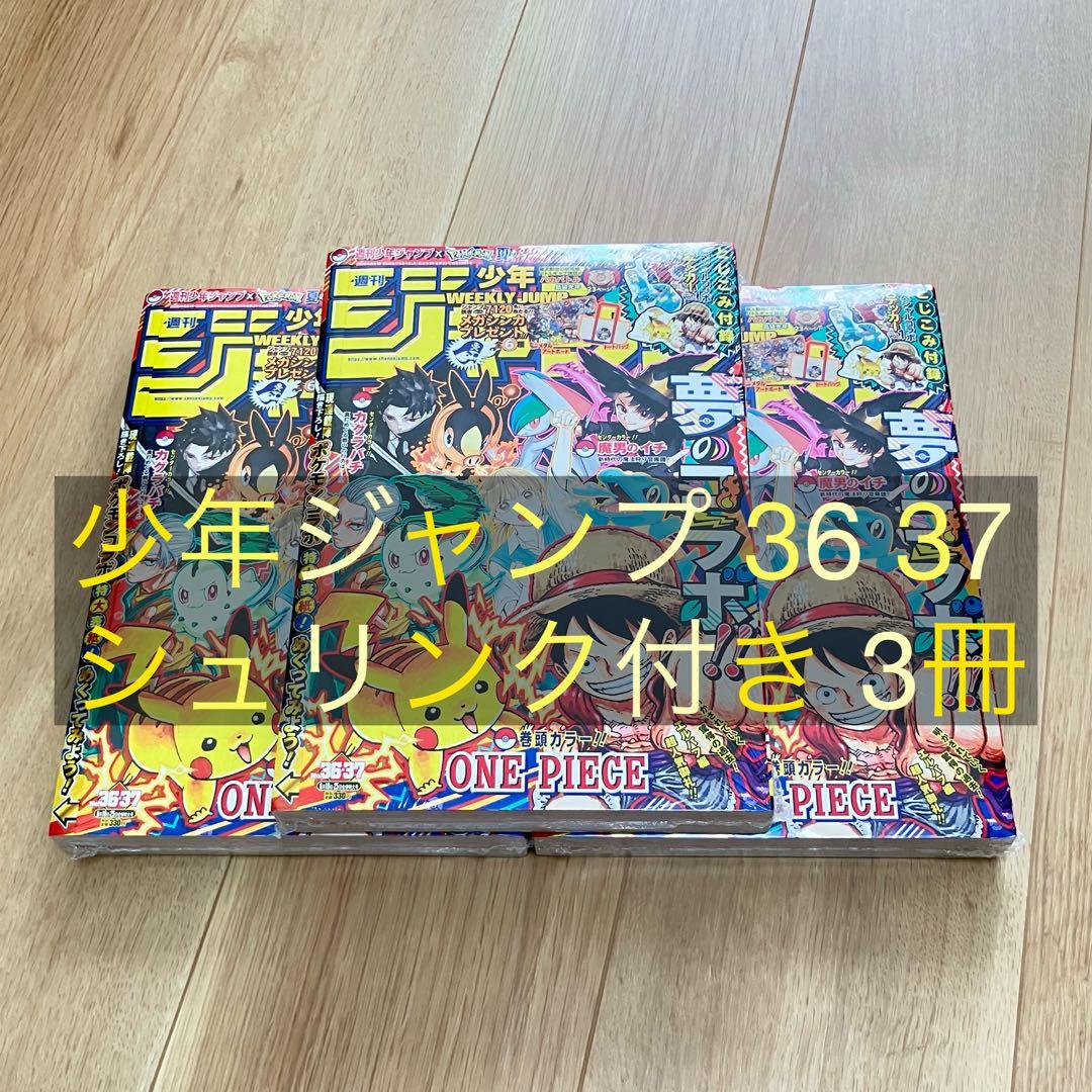 少年ジャンプ 36 37 合併号 3冊 weekly shonen jump ①