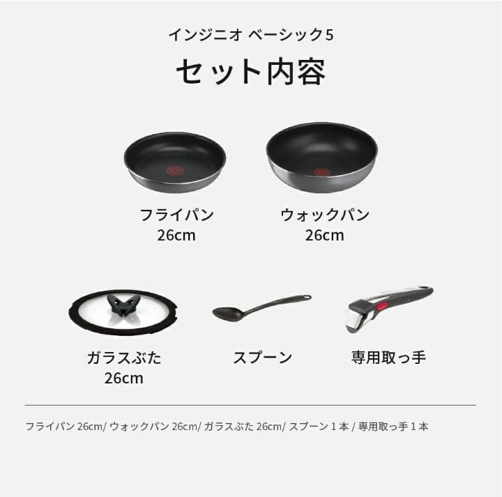 【新品】ティファール フライパン + ウォックパン 26cm（ガス火専用）