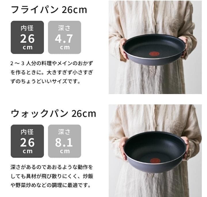 【新品】ティファール フライパン + ウォックパン 26cm（ガス火専用）