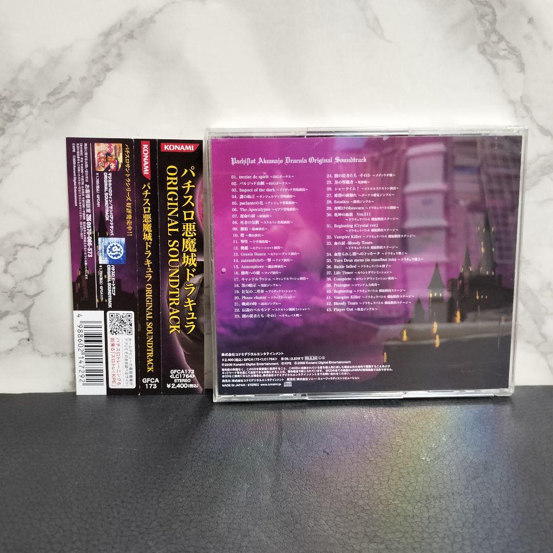 パチスロ「悪魔城ドラキュラ」ORIGINAL SOUNDTRACK　1〜3セット