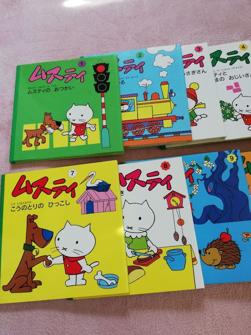 ムスティの絵本シリーズ 12冊セット　美品