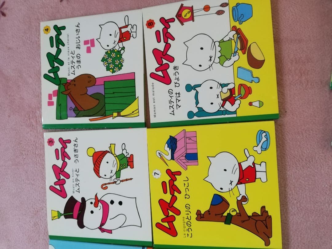 ムスティの絵本シリーズ 12冊セット　美品