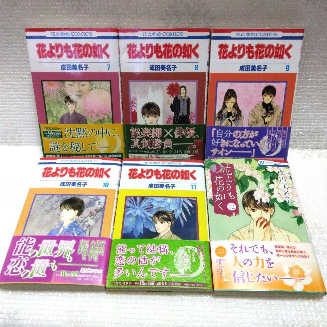 成田美名子　花よりも花の如く 全24巻セット　完結