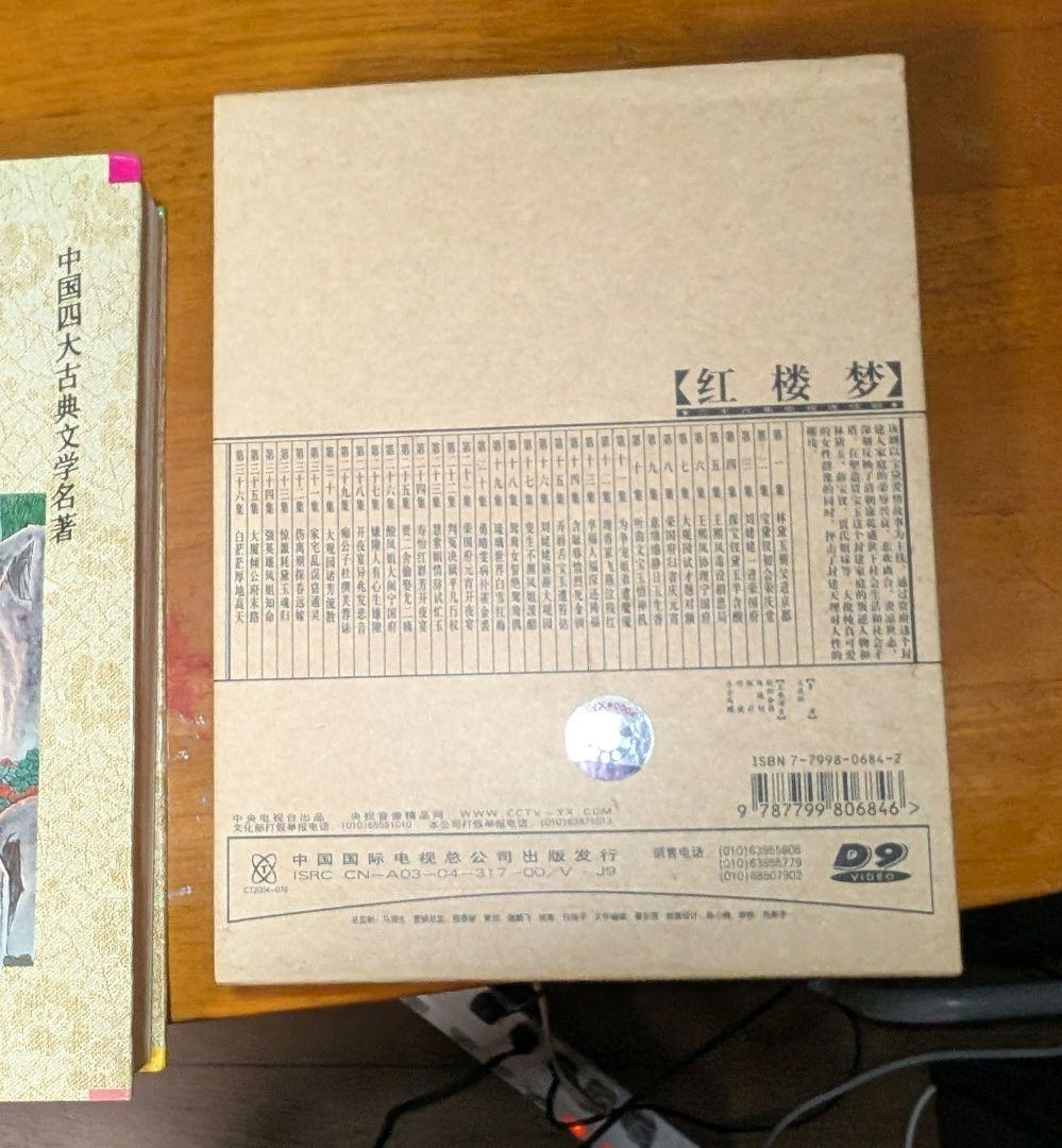 红楼梦 絵画本 中国四大古典文学名著 CD付