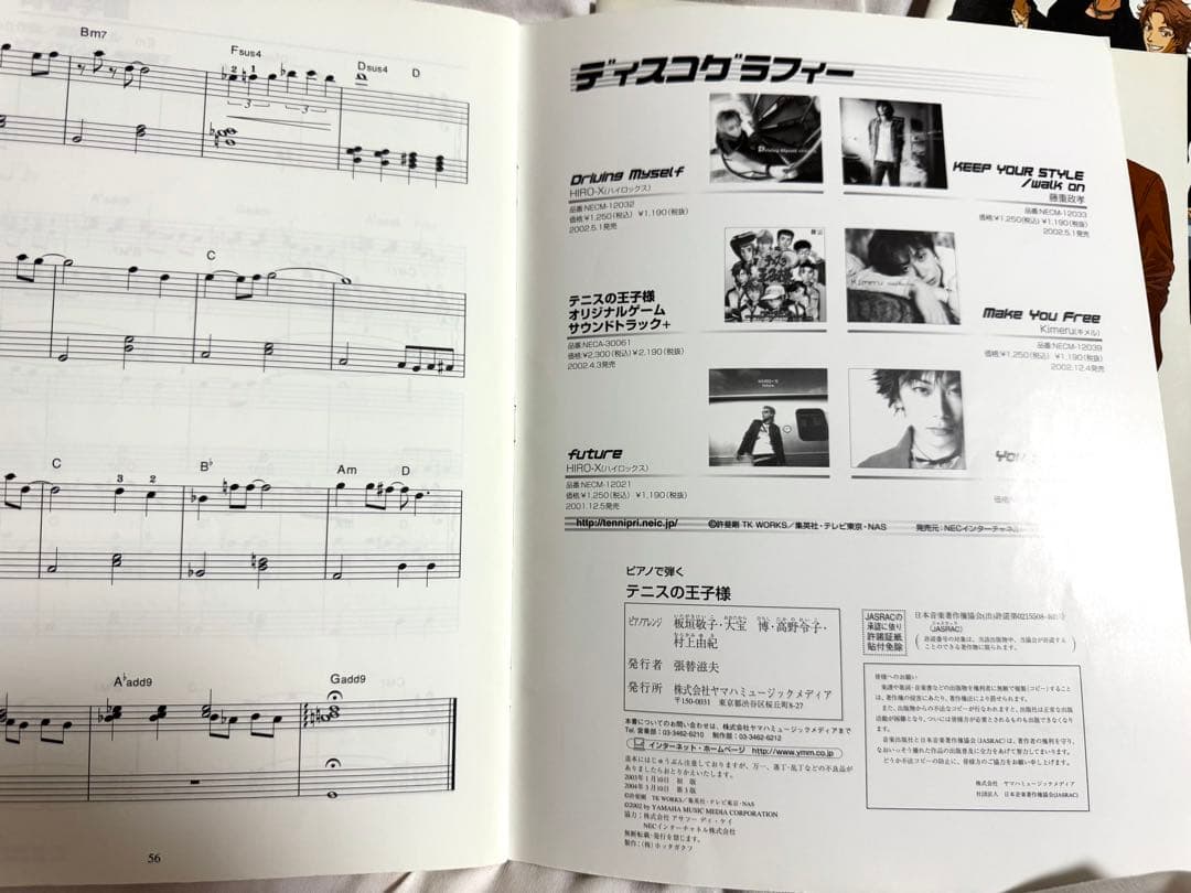 【絶版｜コンプリート】ピアノで弾く テニスの王子様 1&2&ライバル校編 楽譜