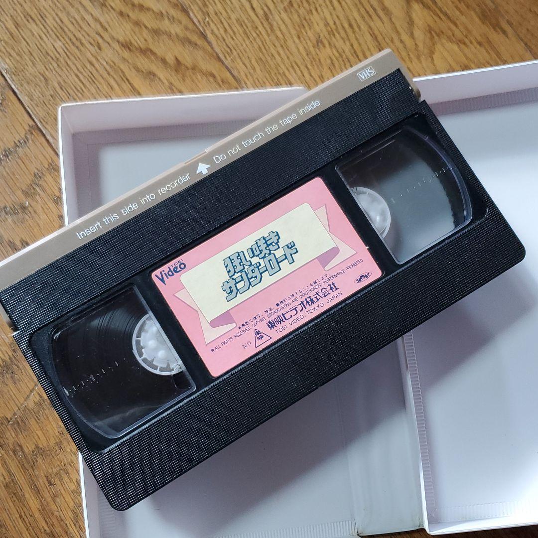 狂い咲きサンダーロード　VHS