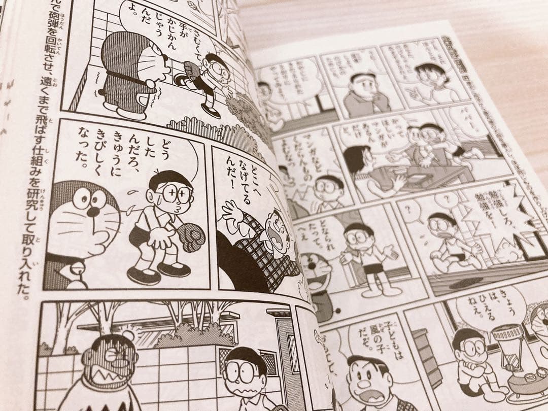 ドラえもん 社会ワールド 科学ワールド
