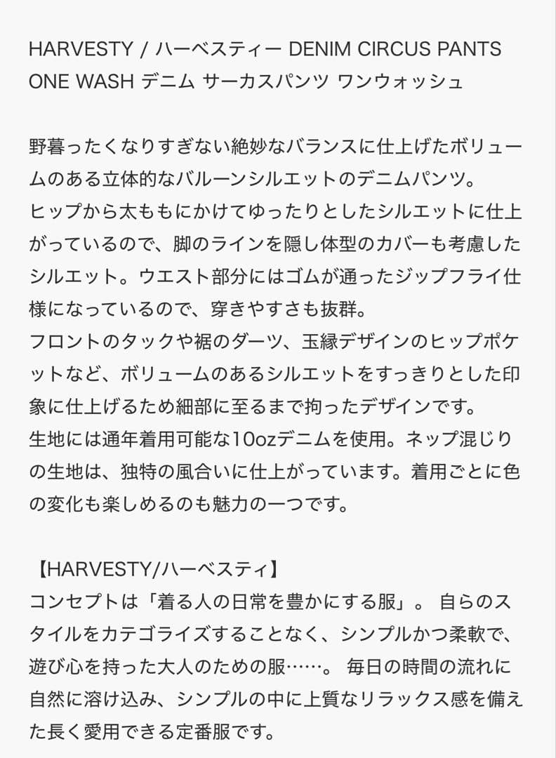 【HARVESTY】DENIMCIRCUSPANTSONEWASH 0サイズ