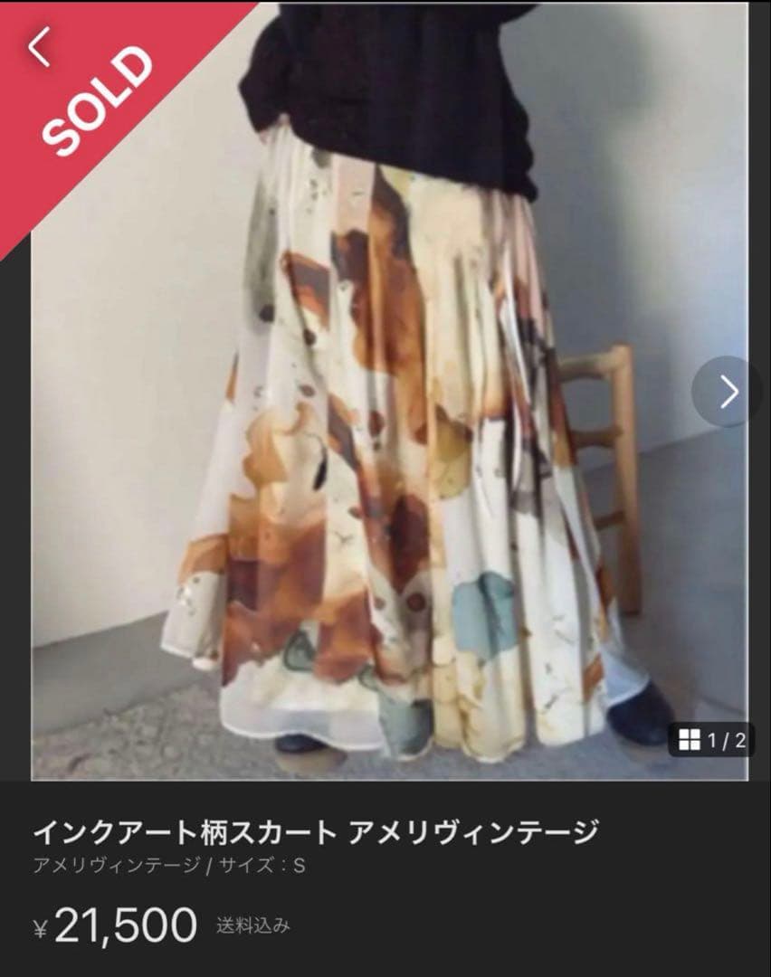 【ふーた 】Ameri ヴィンテージ　インクアートスカート