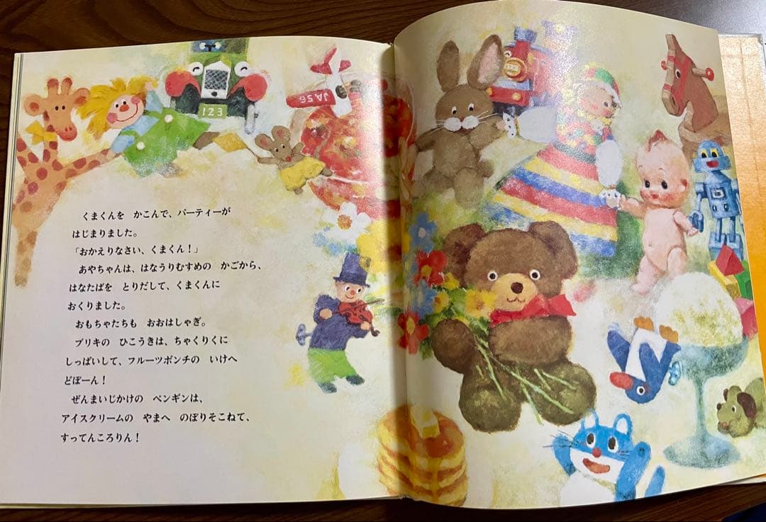 【絶版希少】おかえりくまくん　森山京　柿本幸造　初版