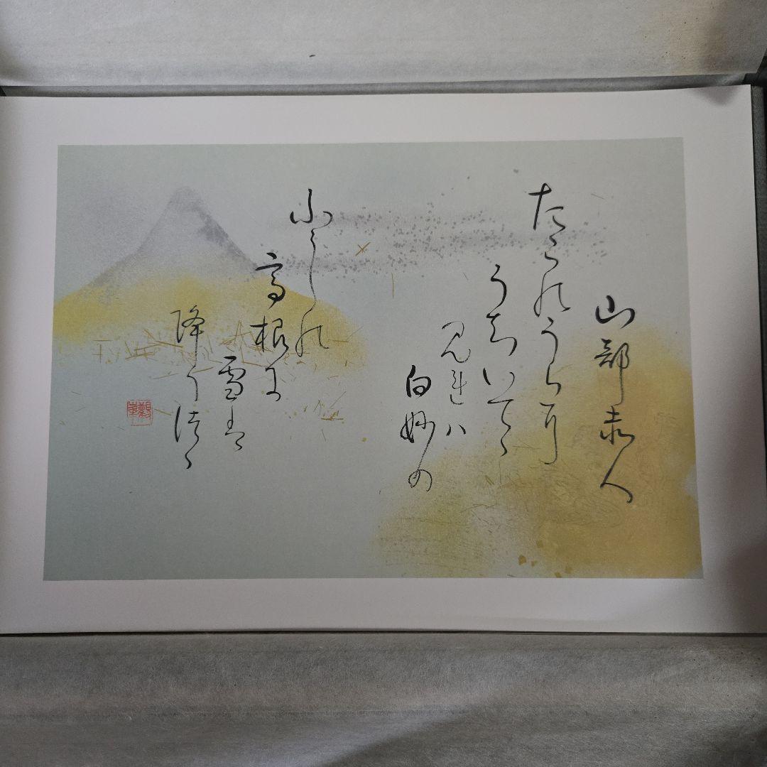 観峰百人一首　日本習字