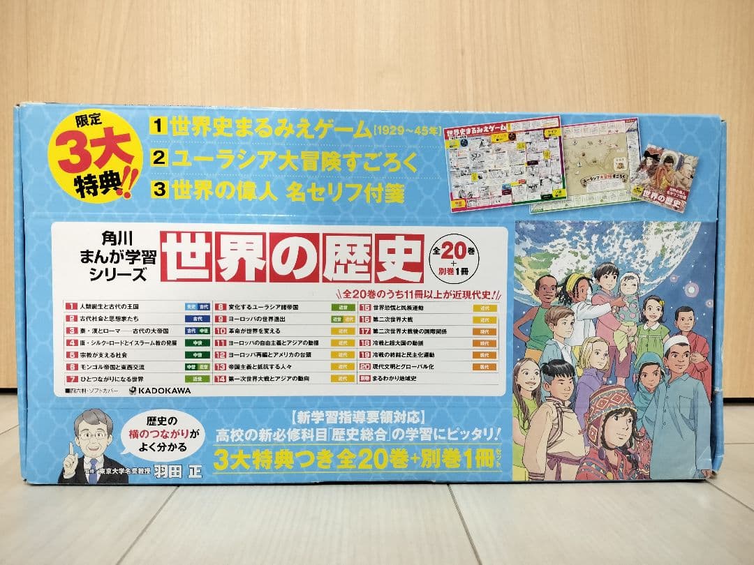 角川まんが学習シリーズ『世界の歴史』全20巻+別巻　付録付