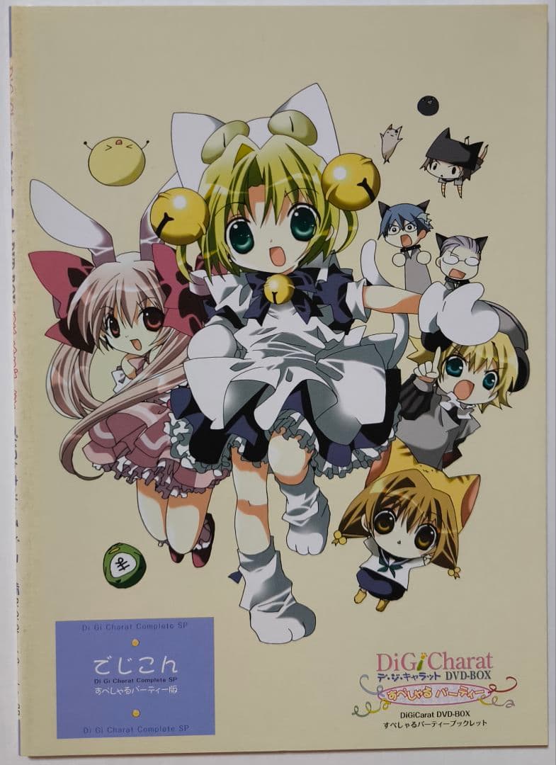 デ・ジ・キャラット DVD BOX すぺしゃるパーティー BRDV0040〜49