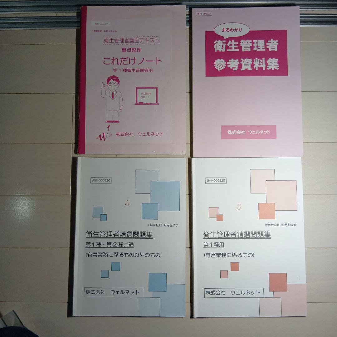 衛生管理者過去問題集 DVDセット