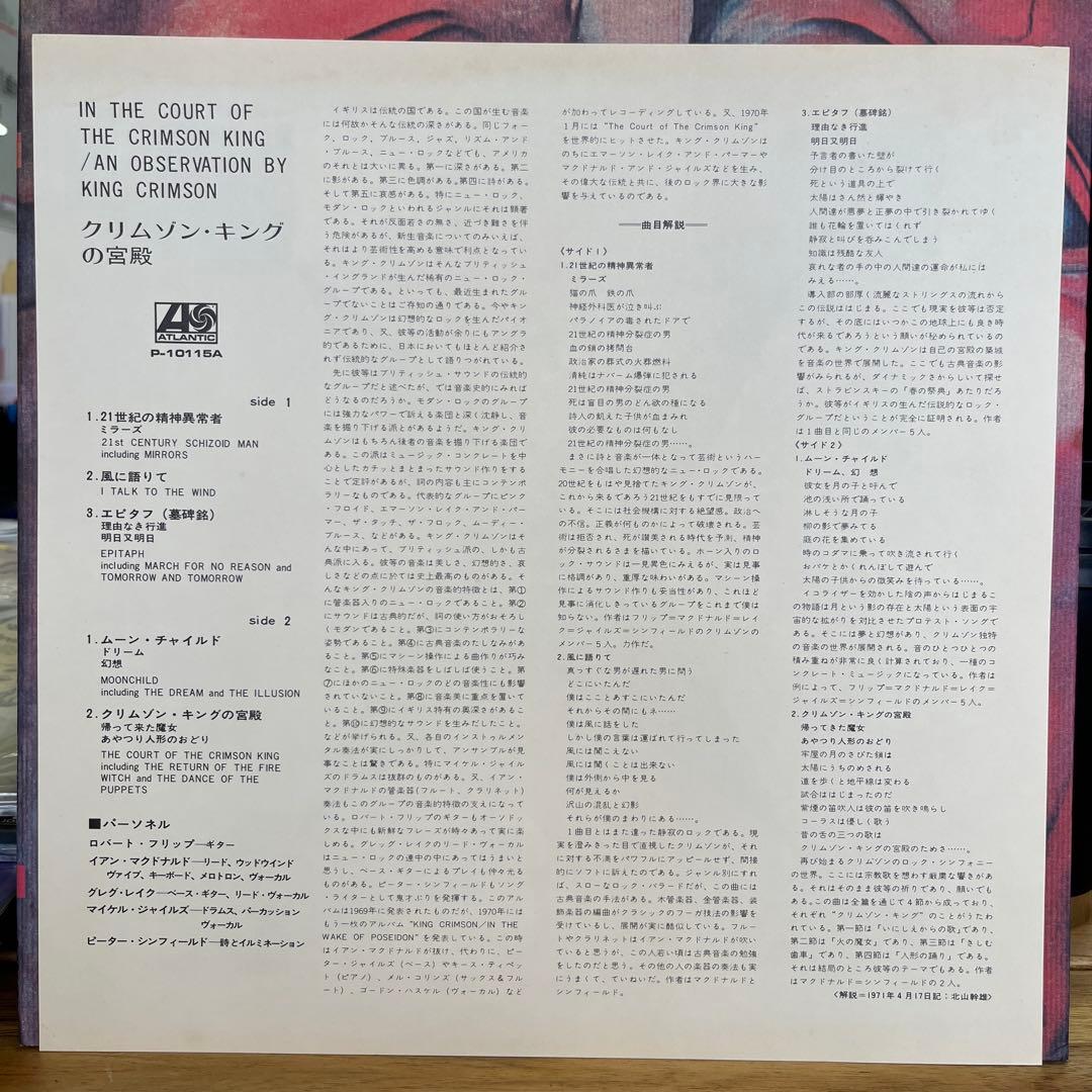 希少！king crimson / クリムゾン・キングの宮殿【LP】