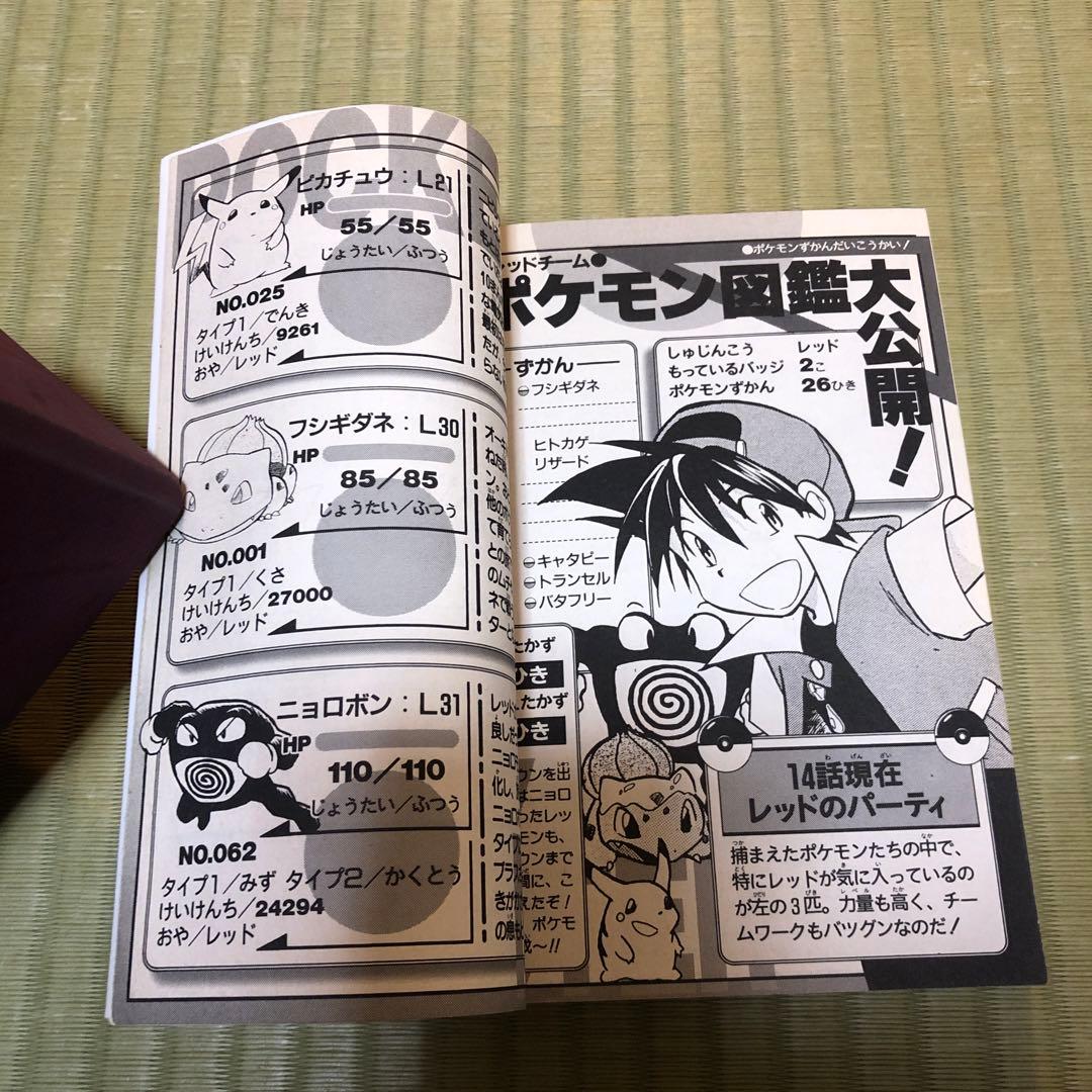 【希少】ポケットモンスターSPECIAL 第1巻　初版　第一巻　ポケスペ　第1刷