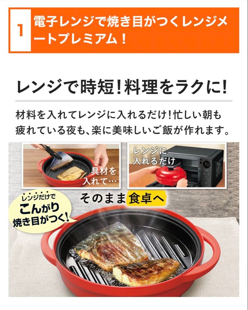 新品　未使用　レンジメートプレミアム ホワイト 950ml
