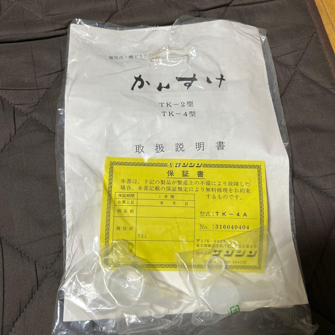 電気式　燗どうこ　かんすけ　TK-4A