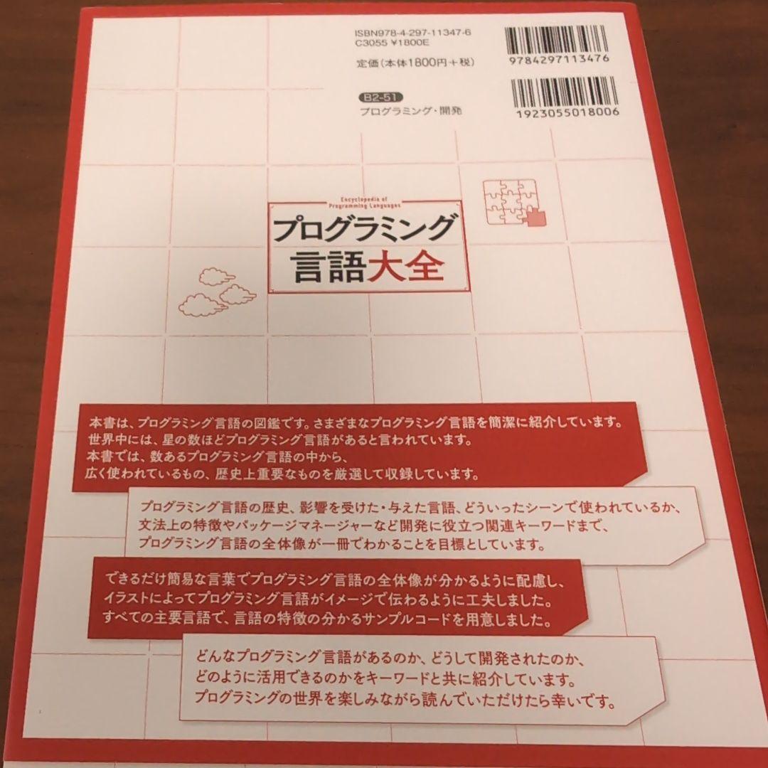 プログラミング言語大全