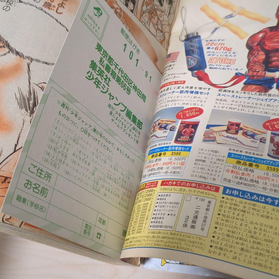 週刊少年ジャンプ 1986年　37号