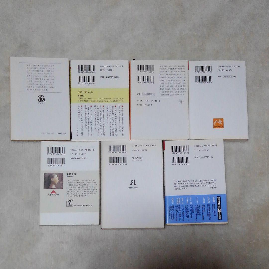 曽野綾子  単行本4冊・新書4冊・文庫本7冊  計15冊セット