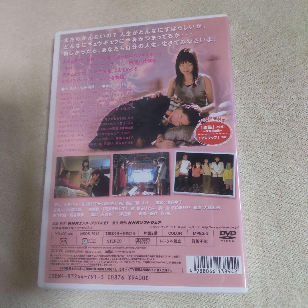 ちょっと待って神様 DVD2枚組