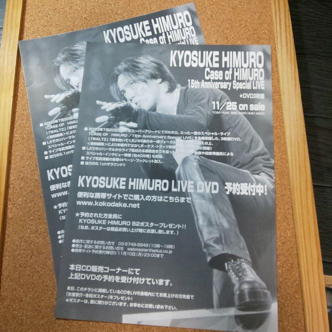 氷室京介/CASE OF HIMURO 15th Anniversary Sp…