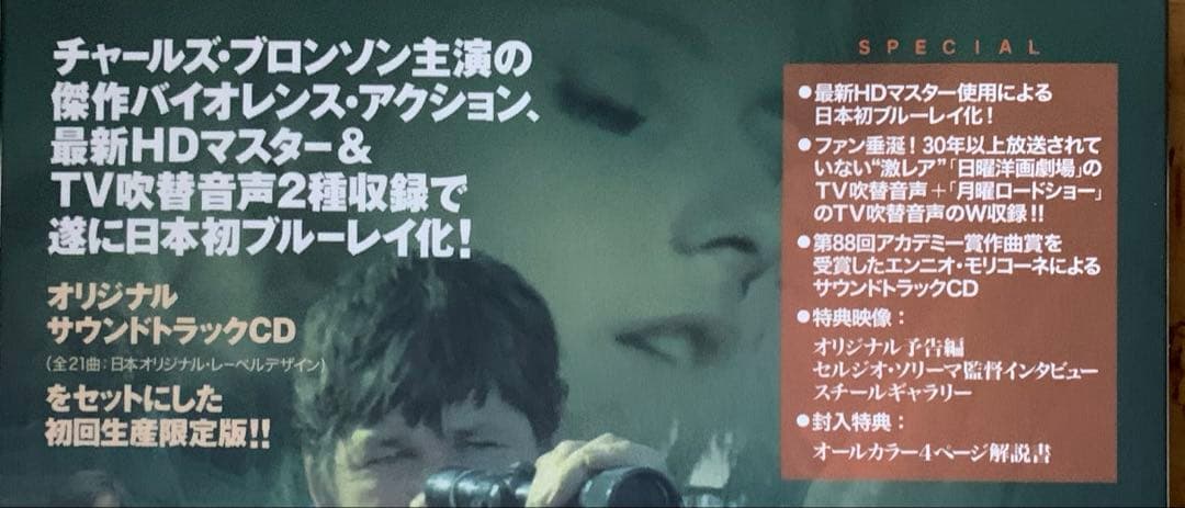 狼の挽歌 製作45周年特別版 Blu-ray&オリジナル・サウンドトラックCD…