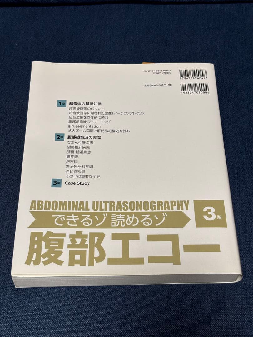 できるゾ読めるゾ腹部エコー　3版