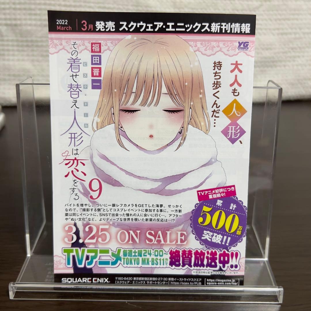 その着せ替え人形は恋をする 全15巻＋アニメイト特典 非売品