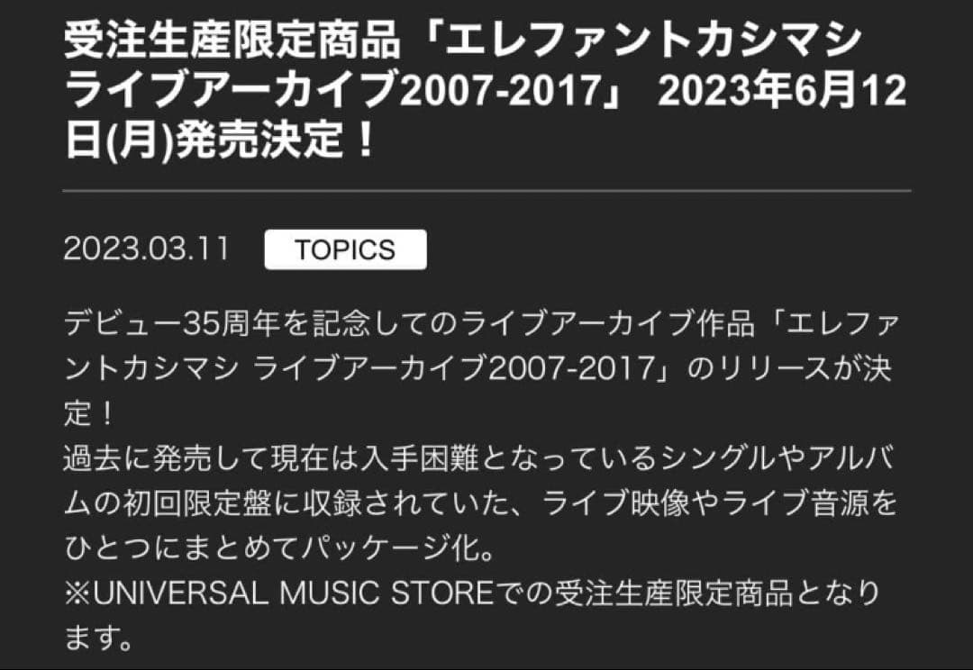 【受注生産限定商品】エレファントカシマシ ライブアーカイブ2007-2017