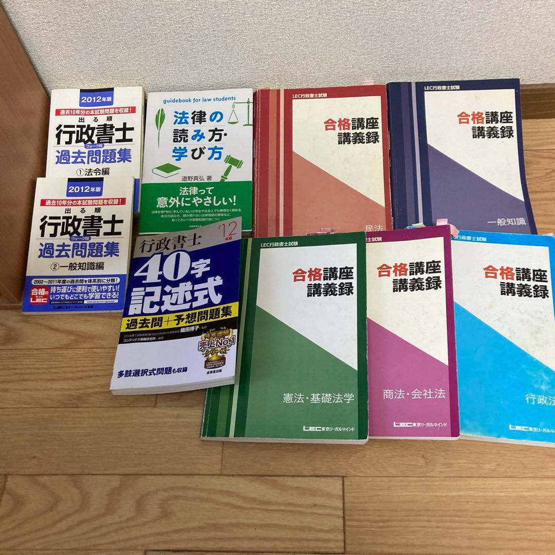 2012 行政書士テキスト