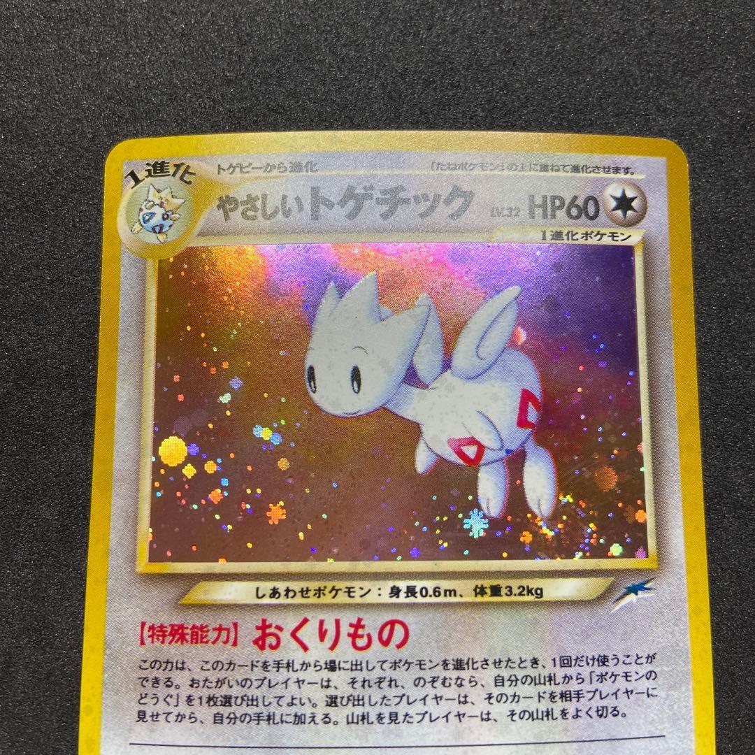 【旧裏ポケモンカード】傷有やさしいトゲチック＆ニョロトノ★第4弾闇、そして光へ…
