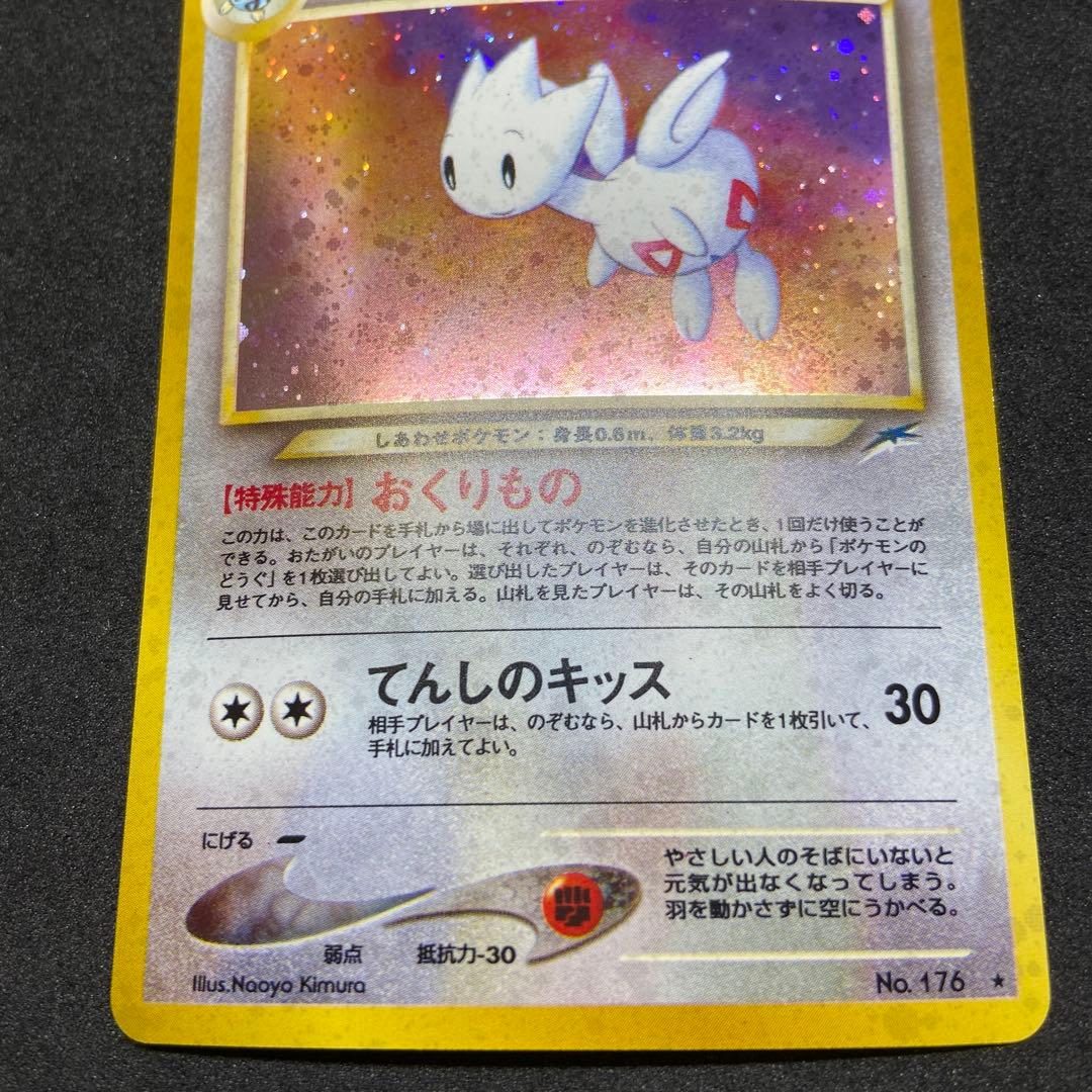 【旧裏ポケモンカード】傷有やさしいトゲチック＆ニョロトノ★第4弾闇、そして光へ…