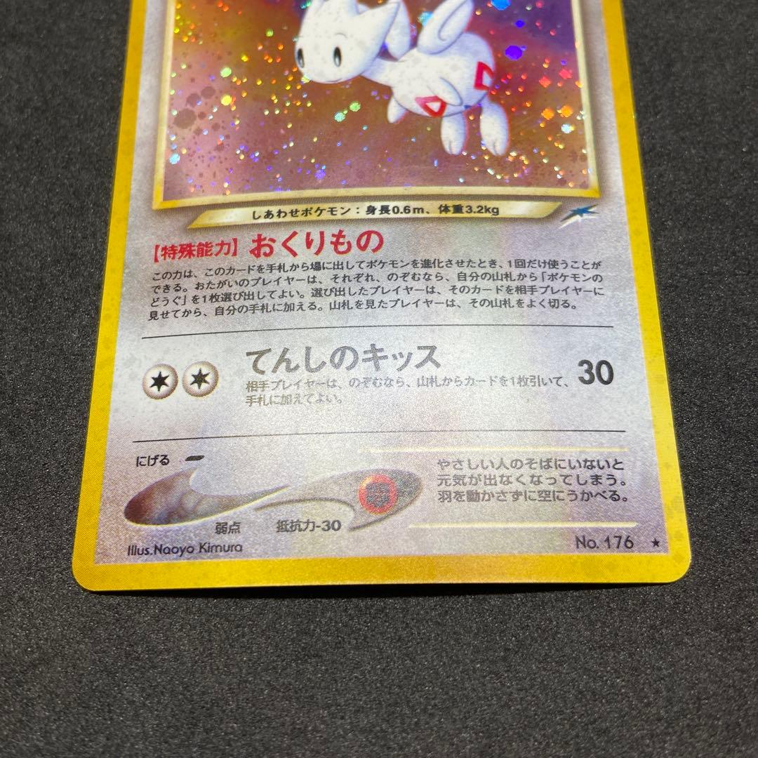 【旧裏ポケモンカード】傷有やさしいトゲチック＆ニョロトノ★第4弾闇、そして光へ…