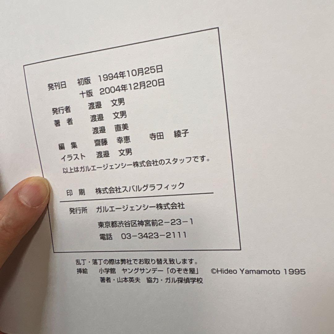 完全探偵教範