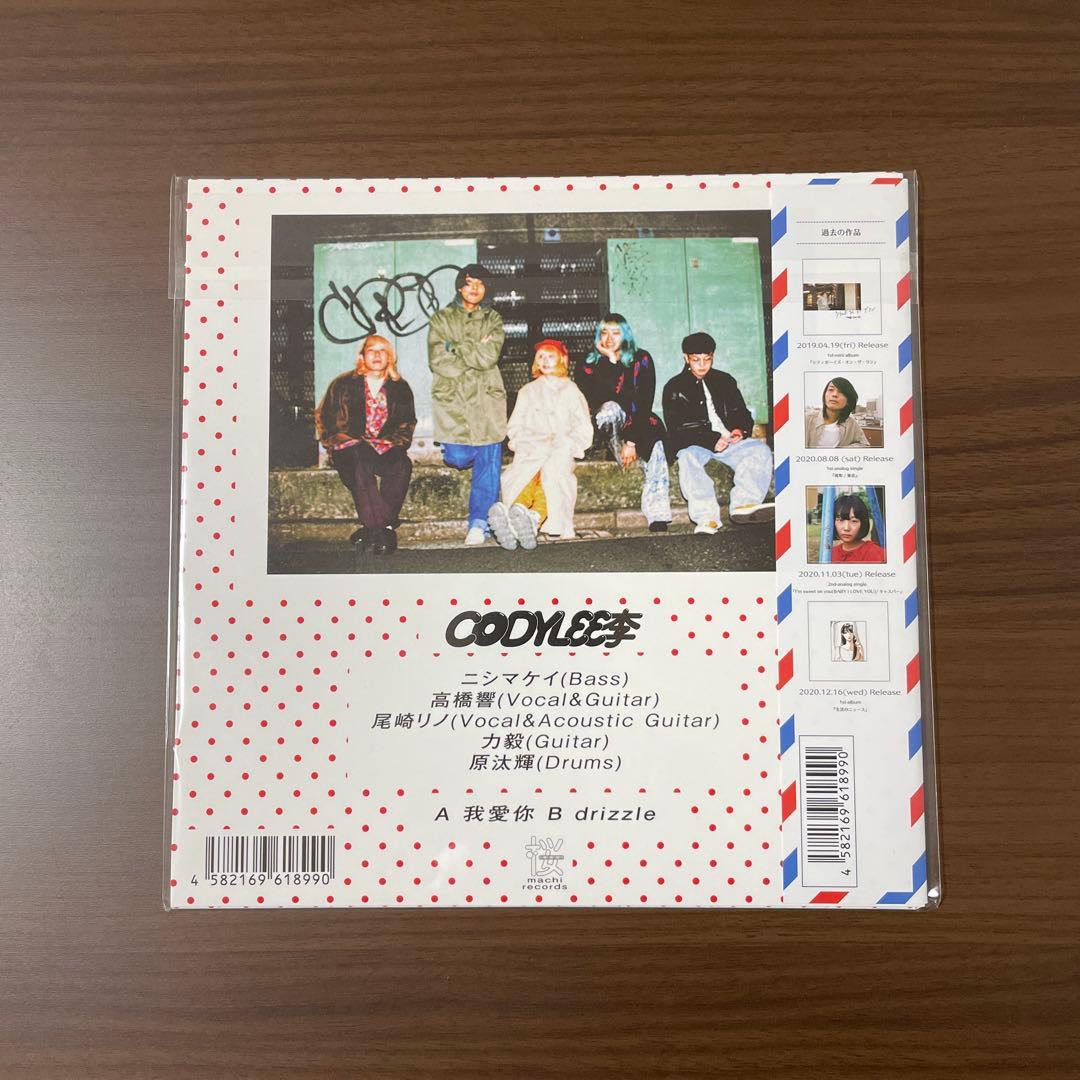 Cody・Lee(李)「我愛你 / drizzle」新品未使用