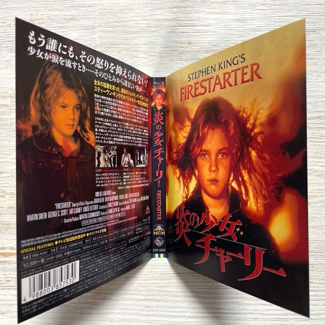 【廃盤】炎の少女チャーリー('84米)【Blu-ray】