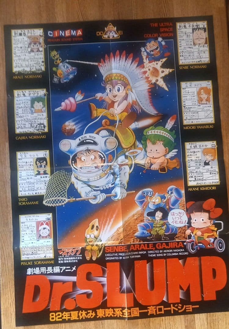 Dr.スランプアラレちゃん ロードショー特別編集 1982年特別付録＆シール同封