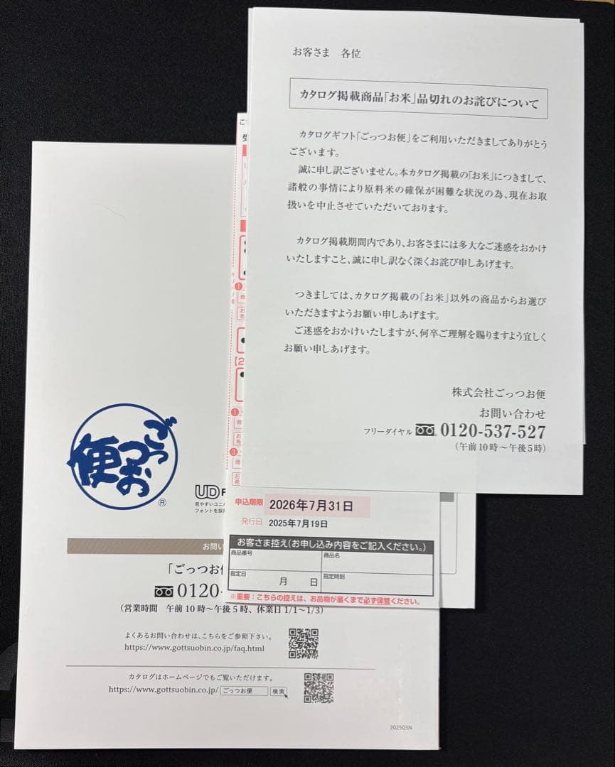 【新品】ごっつお便 JNコース カタログ 15,300円相当 有効期限内