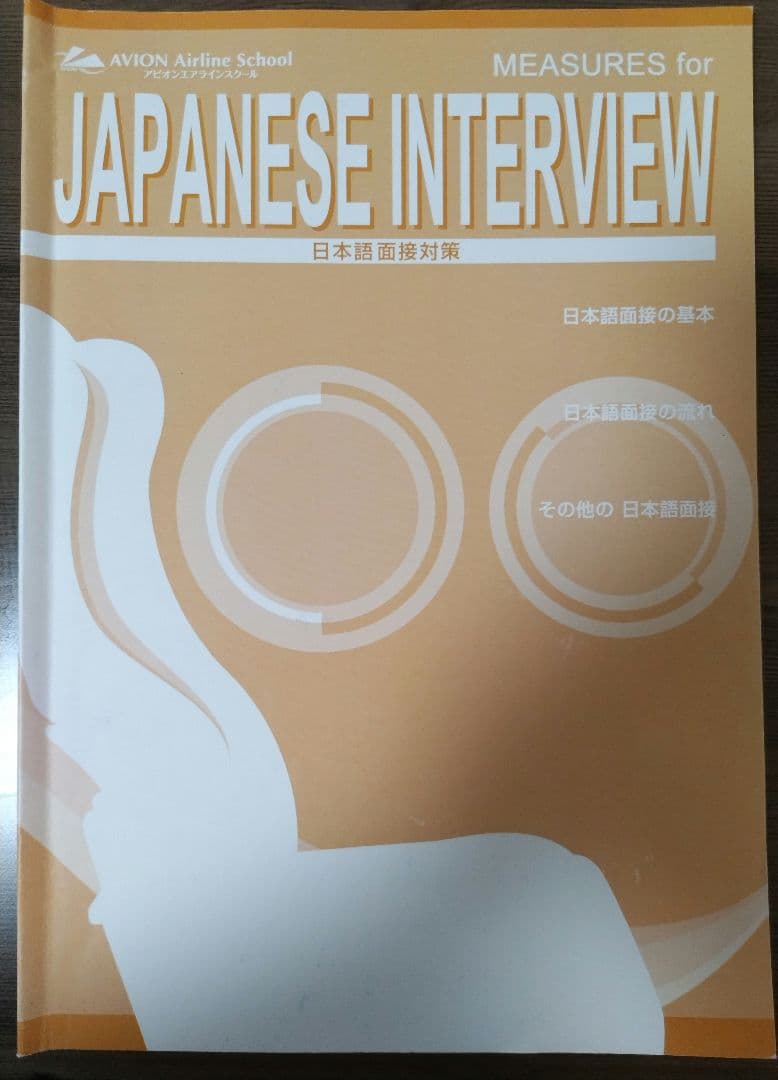 AVON航空学校テキスト９冊セット