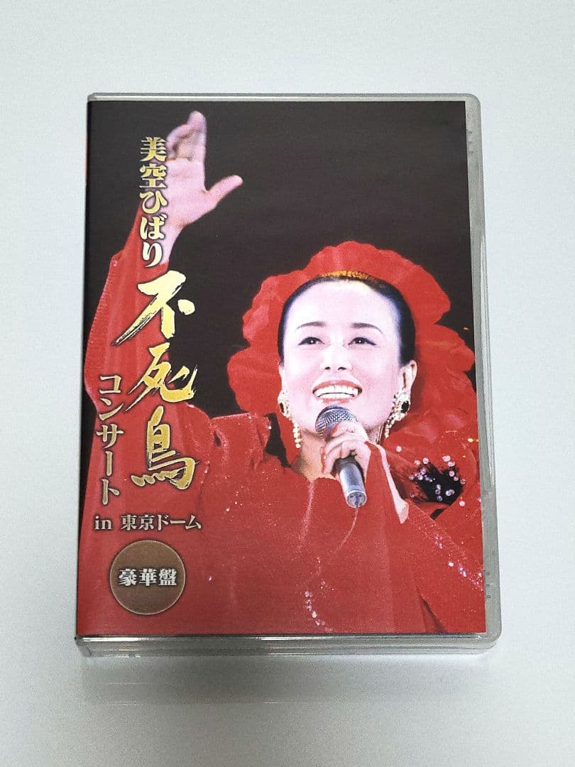 美空ひばり　不死鳥コンサート in 東京ドーム 豪華盤