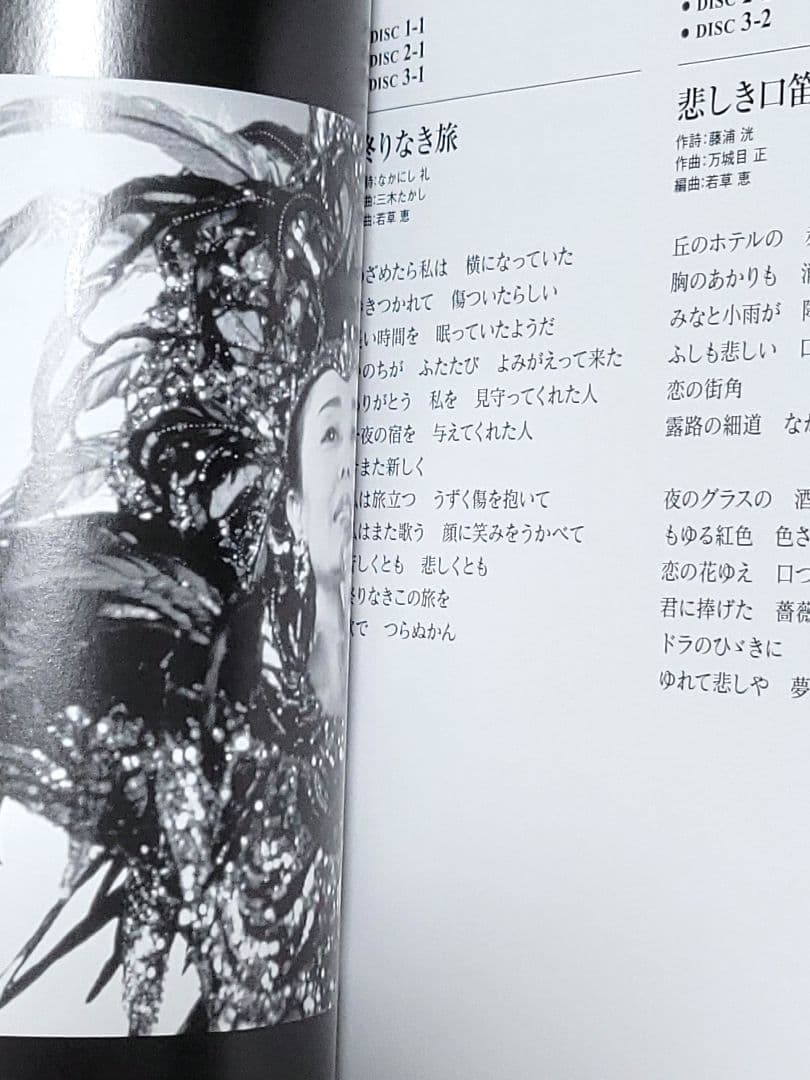 美空ひばり　不死鳥コンサート in 東京ドーム 豪華盤