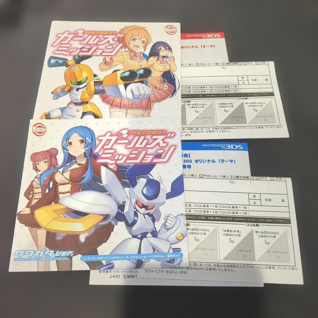 ニンテンドー3DSソフト　メダロット　ガールズミッション