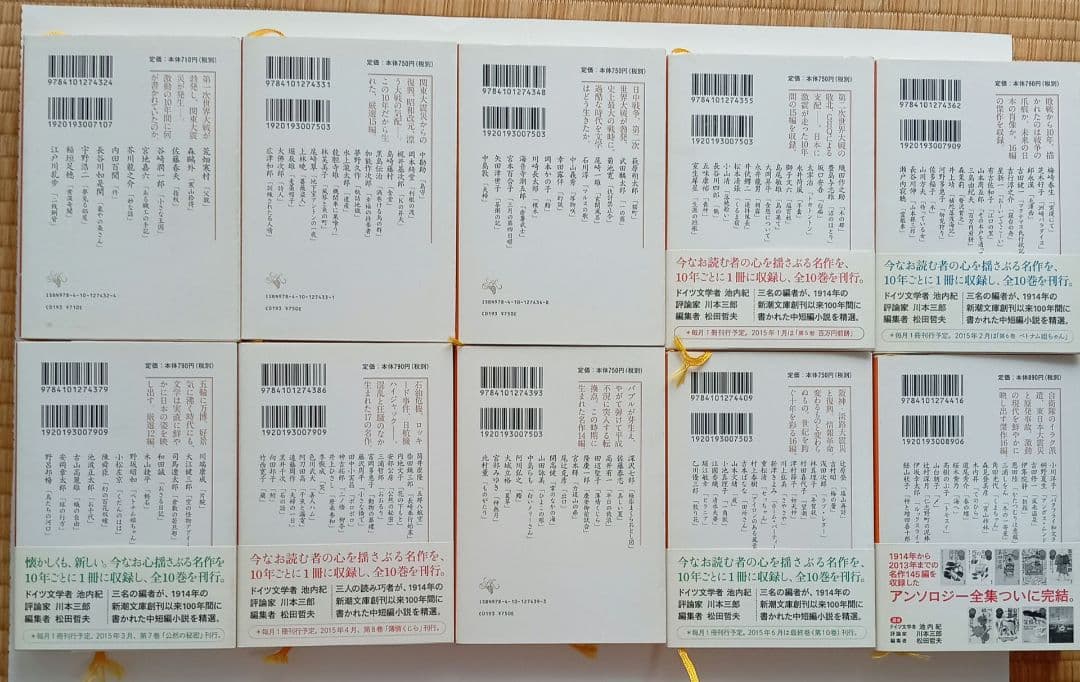 日本文学100年の名作 第1巻〜第10巻
